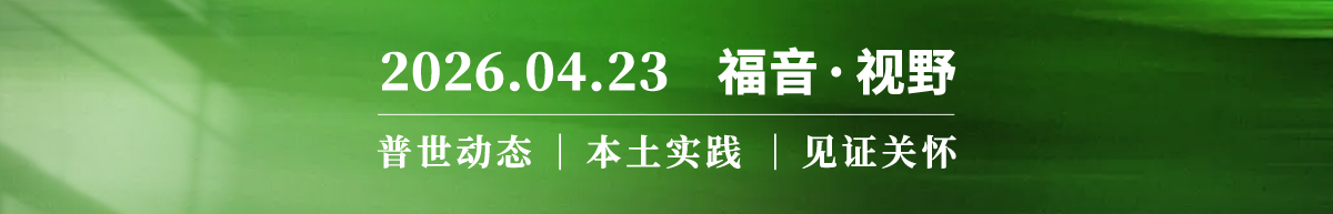 迷失与回转｜忙碌时代 守望微小灵魂2026.04.23