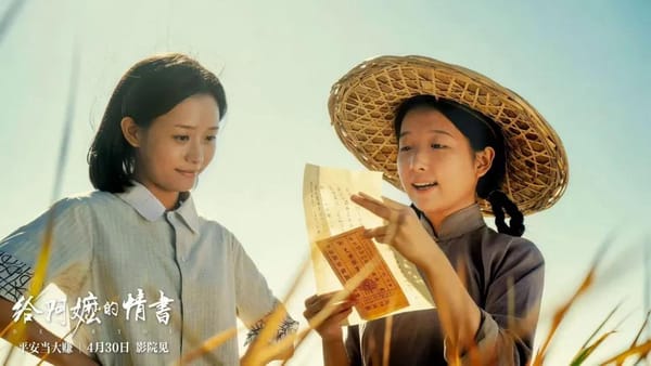 情义何处寻？——从《给阿嬷的情书》到十字架