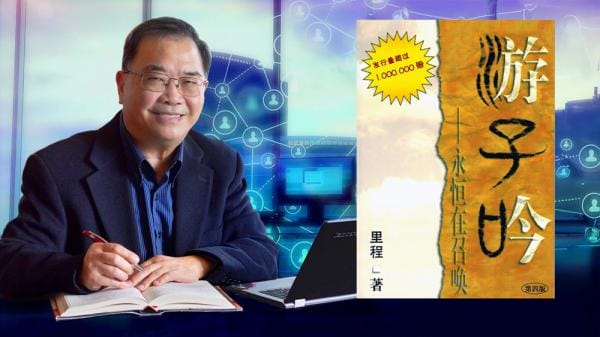 冯秉诚牧师去世：他用一本《游子吟》陪伴一代华人寻找真理